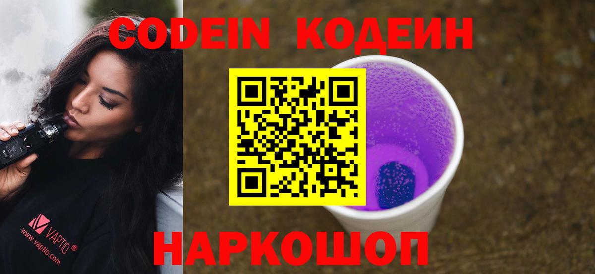 Кодеиновый сироп Lean напиток Lean (лин) Малоярославец