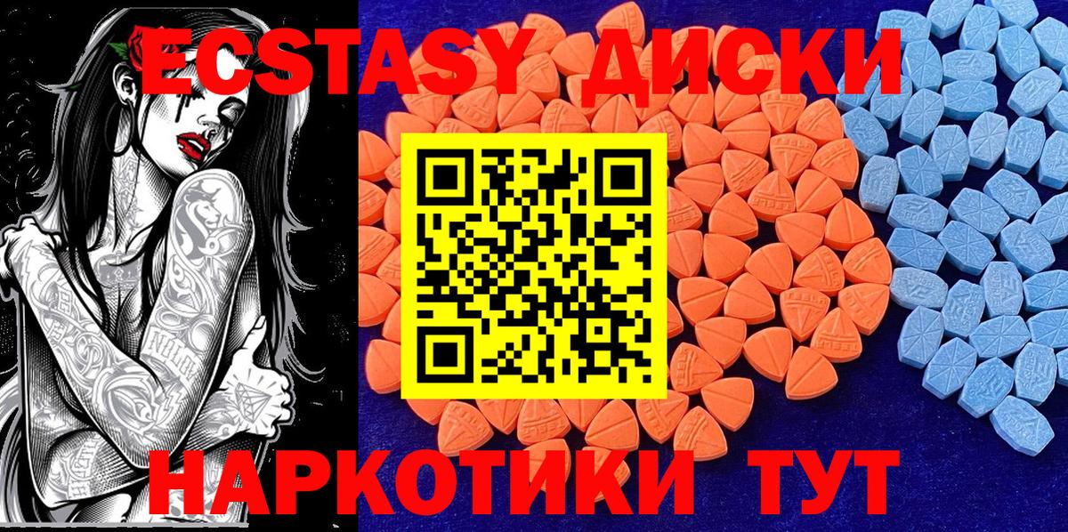 ЭКСТАЗИ  Вход с VPN  Малоярославец  ЭКСТАЗИ 280 MDMA 