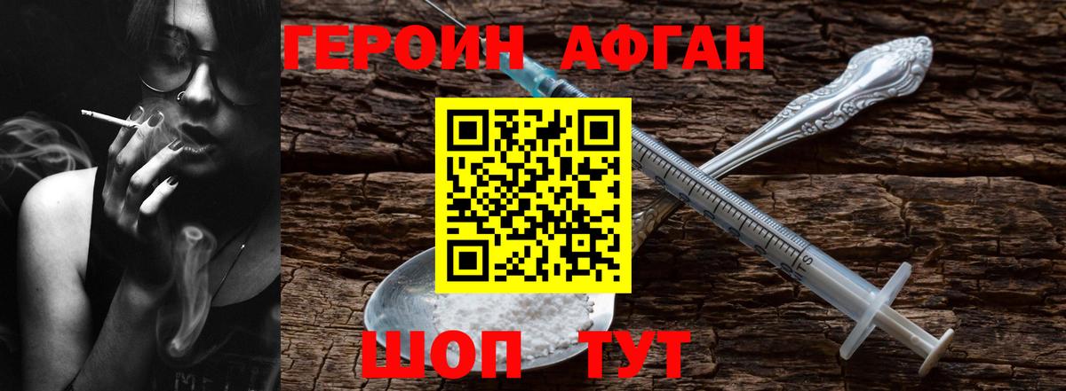 Героин афганец Малоярославец