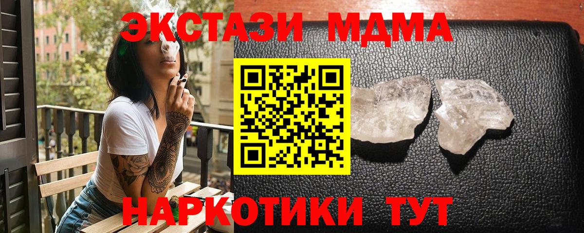 Малоярославец  МДМА crystal  MDMA VHQ  МДМА  Вход с VPN 
