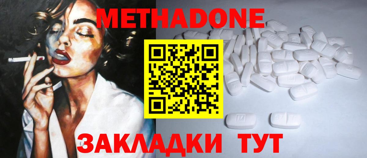 Метадон белоснежный  Вход с VPN  Малоярославец  МЕТАДОН кристалл 